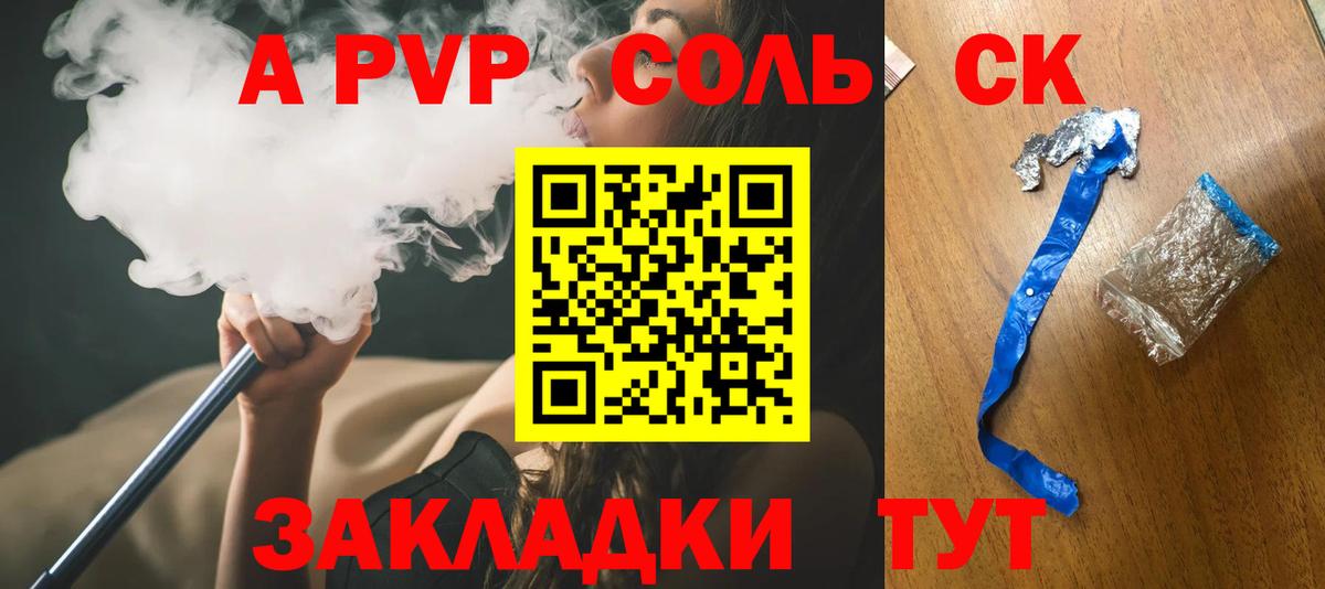 Белогорск  A-PVP  A PVP Crystall  Вход с VPN  APVP VHQ 