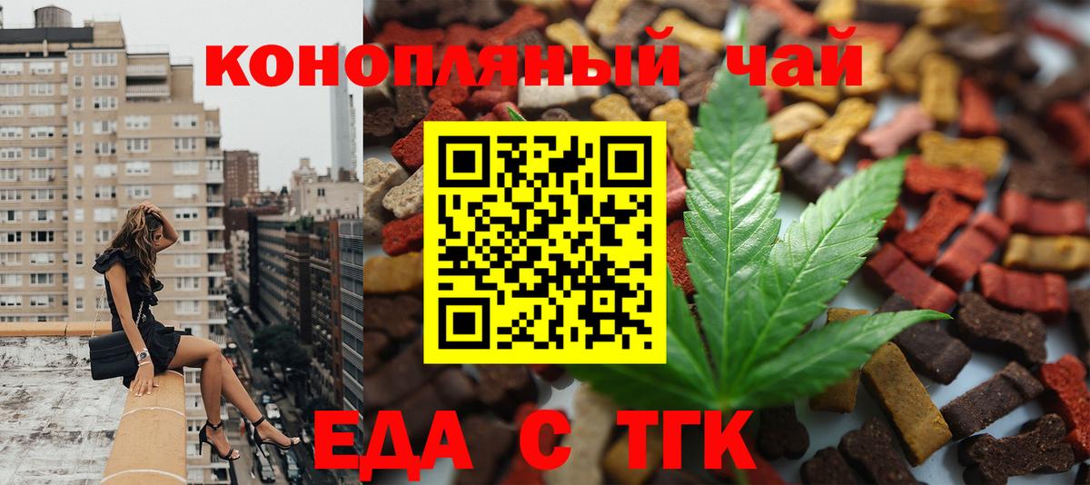 Печенье с ТГК марихуана  Вход с VPN  Белогорск 