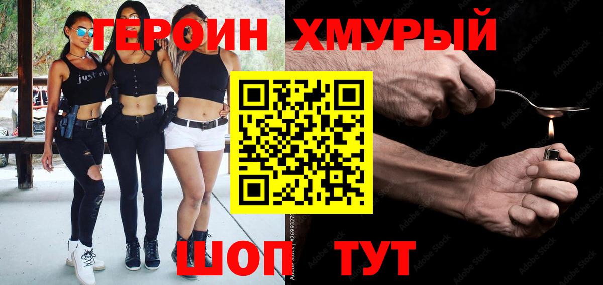 Белогорск  ГЕРОИН афганец  Вход с VPN 