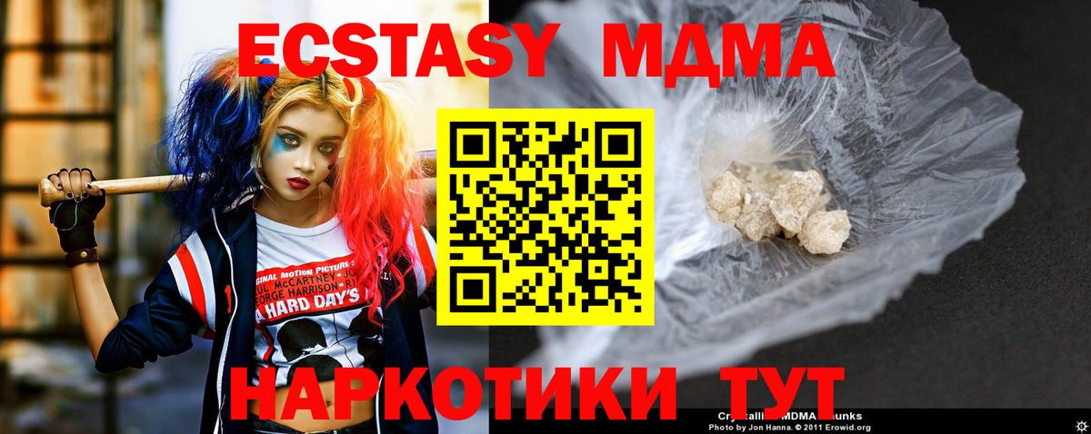 МДМА Molly  Вход с VPN  Белогорск  МДМА crystal 