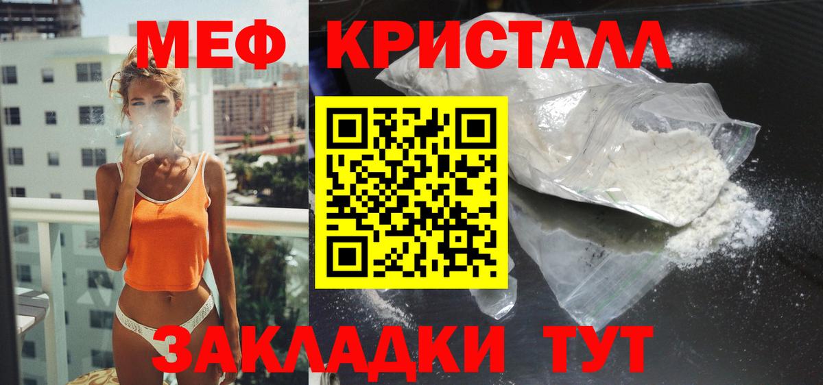 МЯУ-МЯУ  МЯУ-МЯУ мяу мяу  Меф  Белогорск  МЕФ кристаллы  Вход с VPN 