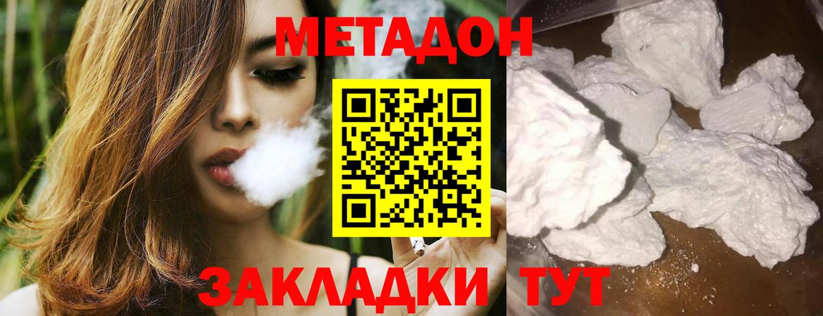 Метадон белоснежный  Вход с VPN  Метадон VHQ  Белогорск 