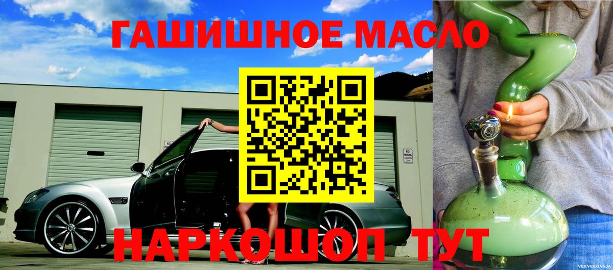 ТГК концентрат  Вход с VPN  как найти закладки  Белогорск 