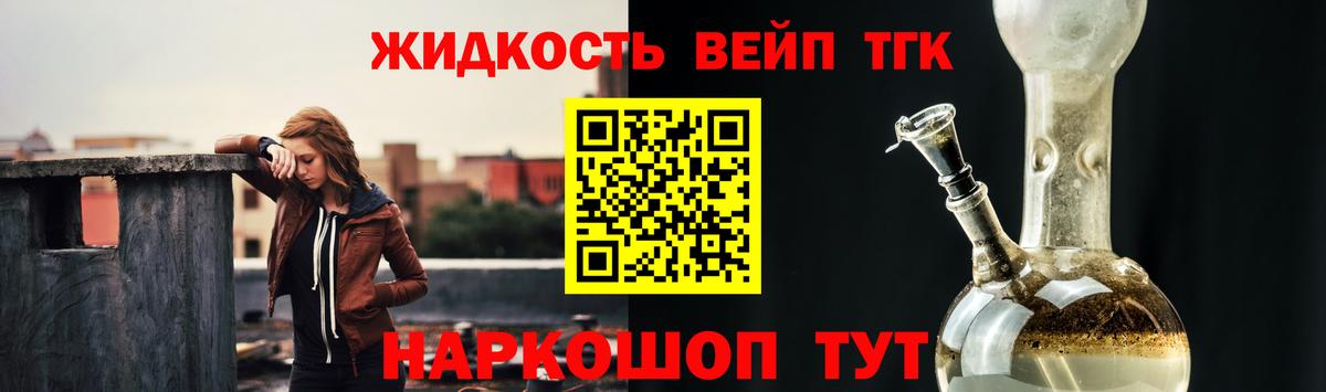 ТГК вейп Белогорск